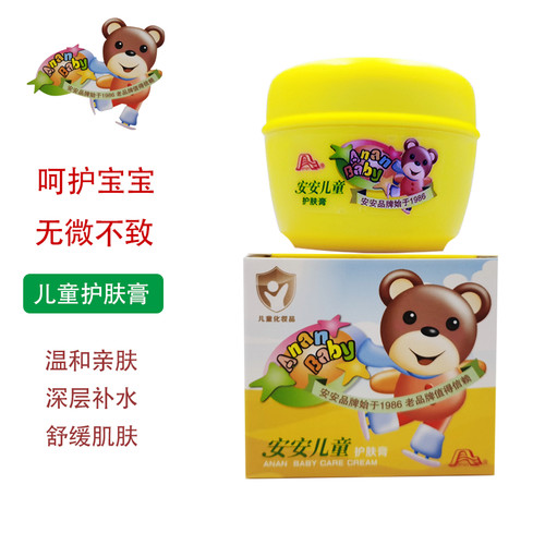 安安儿童滋润保湿补水护肤霜包邮