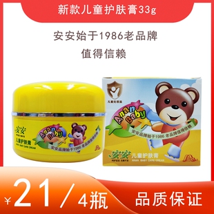 安安儿童护肤膏33g 滋润保湿补水所有肌肤修护开裂宝宝霜面霜