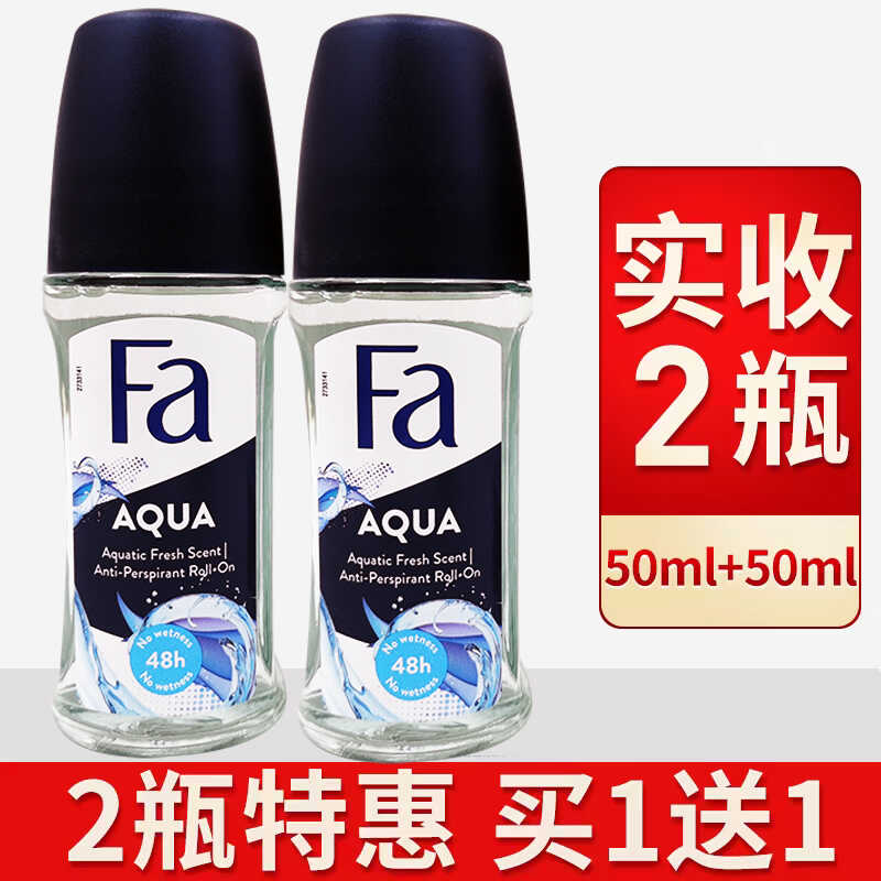 爽身消臭德国滚珠止汗露2瓶