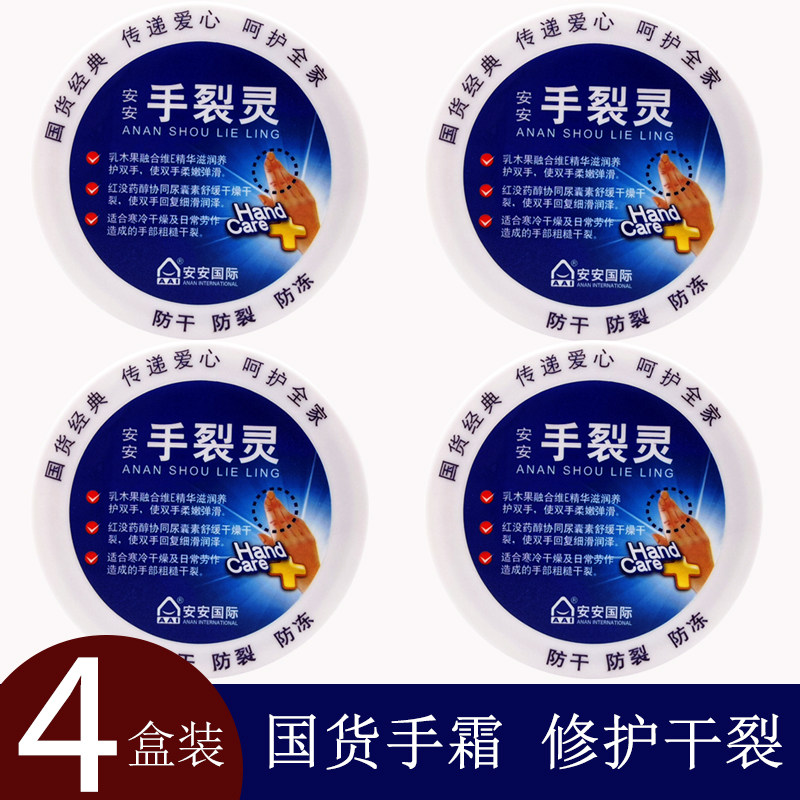安安佛山滋润4盒护手霜包邮