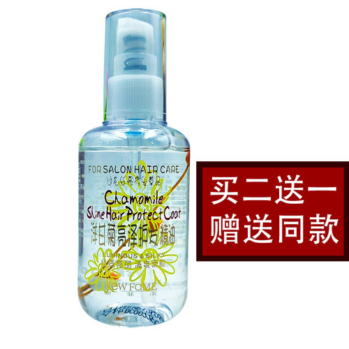 买二送一 新菲浓洋甘菊亮泽秀发护发精油110ml 橄榄柔顺护发液女