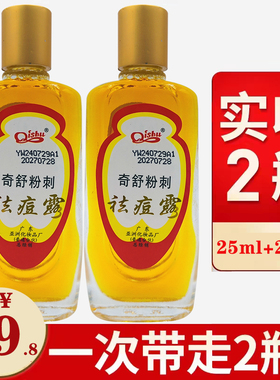 亚洲奇舒粉刺祛痘露2瓶装