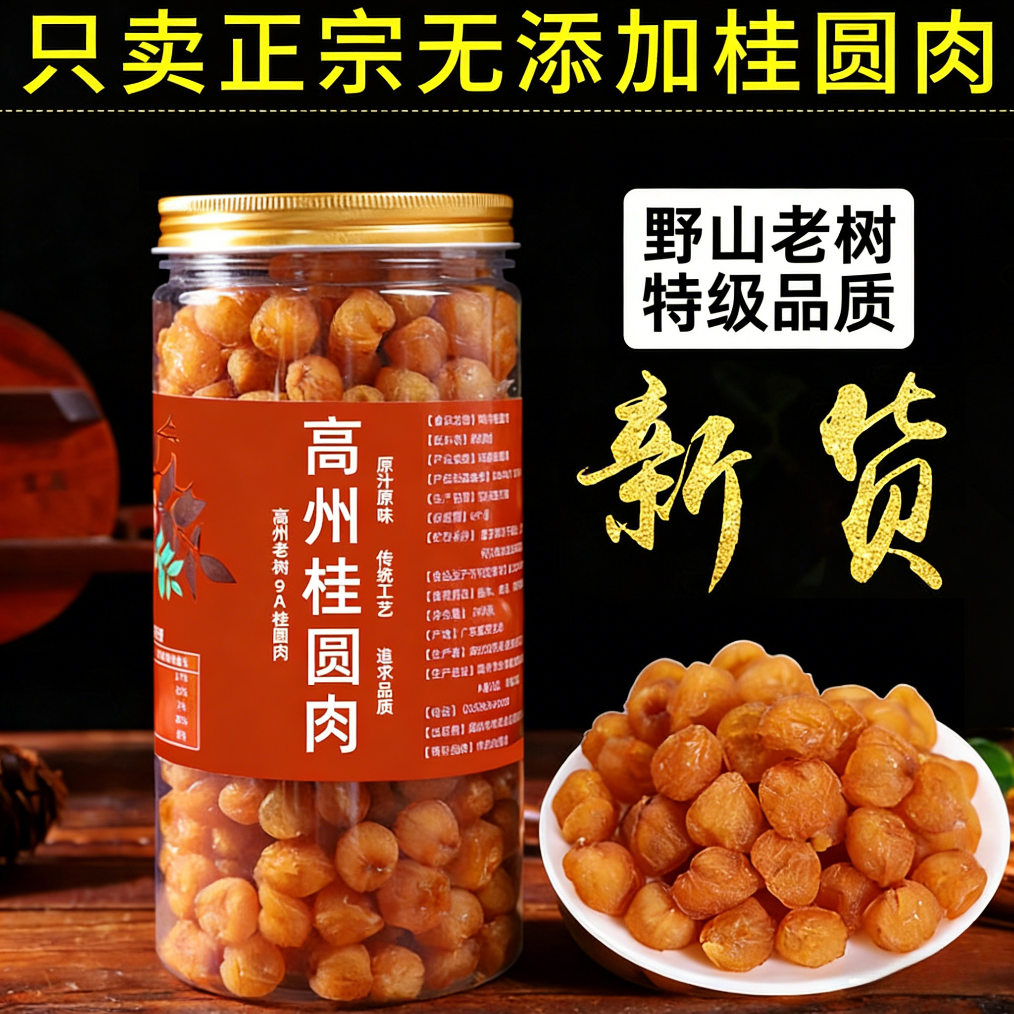 广东高州桂圆肉无核特级肉干2026新货老树龙眼肉干泡水500g无添加