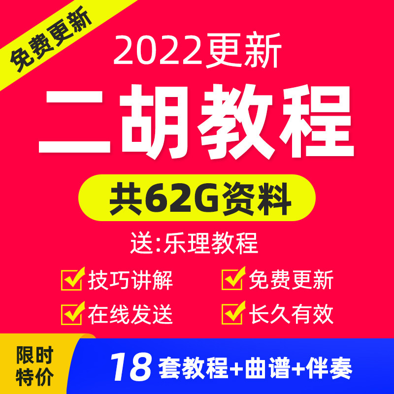 成人零基础自学二胡视频教程初学者电子教材音乐练习专业演奏考级怎么样,好用不?