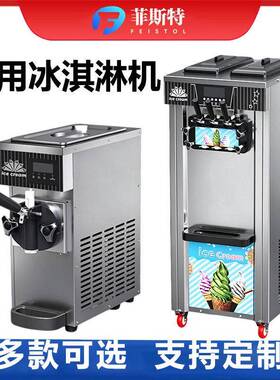 商用冰淇淋机小型头立式甜筒雪机台式三头三色冰激凌机预冷保鲜