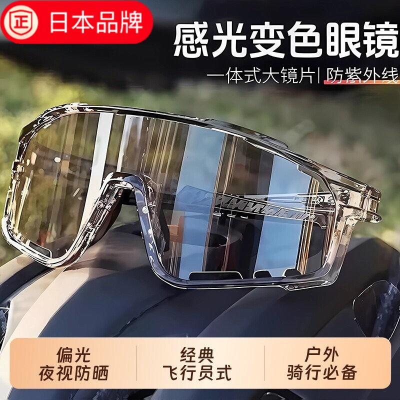 日本进口变色防风骑行护目镜