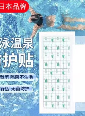 日本进口女性私密贴游泳防感染