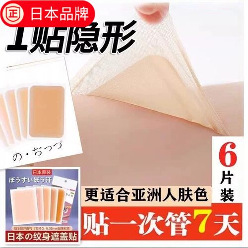 日本进口防水遮疤痕胎记隐形贴