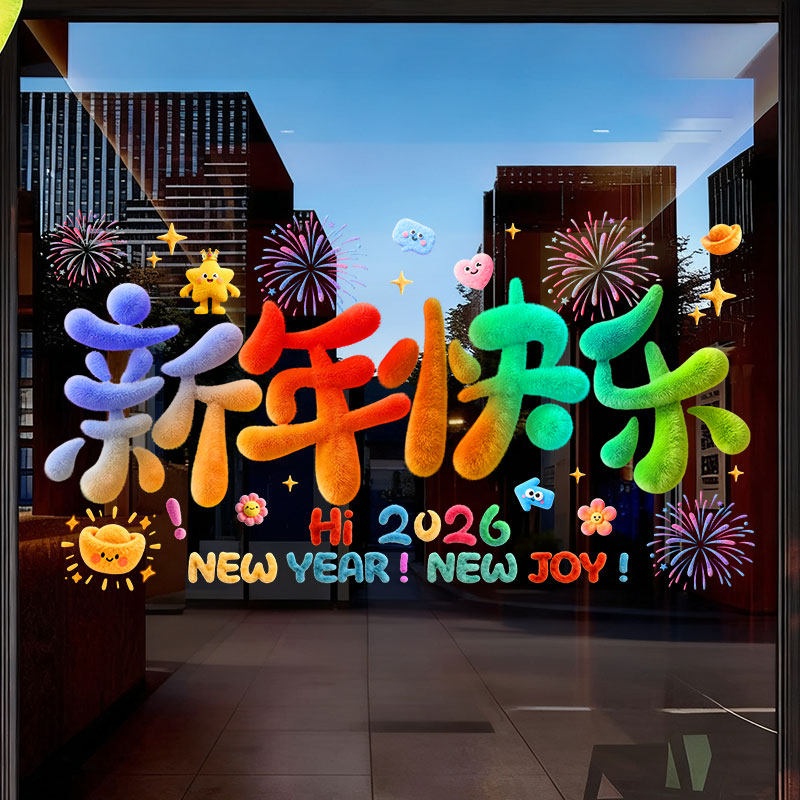 2026新款新年玻璃门贴纸马年装饰品静电贴窗花年画商场店铺橱窗贴,家居饰品,文化墙贴,淘宝优惠券,粉丝福利购,淘宝优惠卷