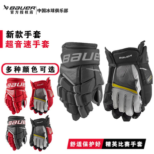 Bauer UltraSonic冰球手套鲍尔超音速儿童青少年成人比赛级手套