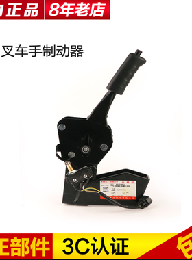 叉车手刹柄手制动柄刹车手柄驻车年检带自锁手刹总成杭叉合力叉车