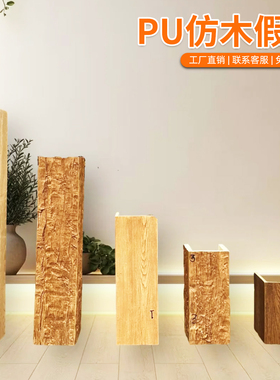 PU仿古木梁假木梁浮雕木老榆木空心吊顶装饰横梁背景墙装饰仿横木
