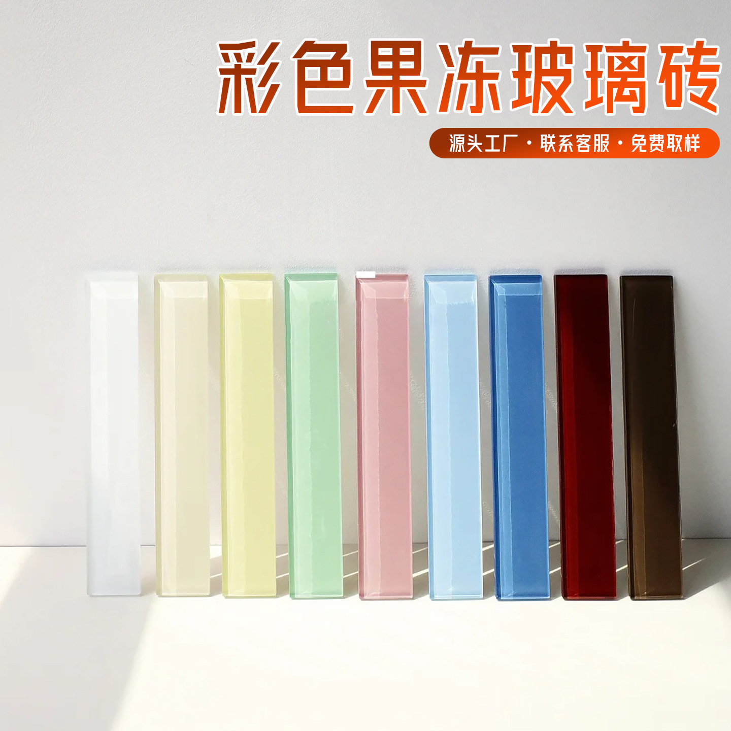 彩色玻璃砖厨房卫生间装饰砖多色透明墙贴室内玻璃砖墙装饰果冻砖