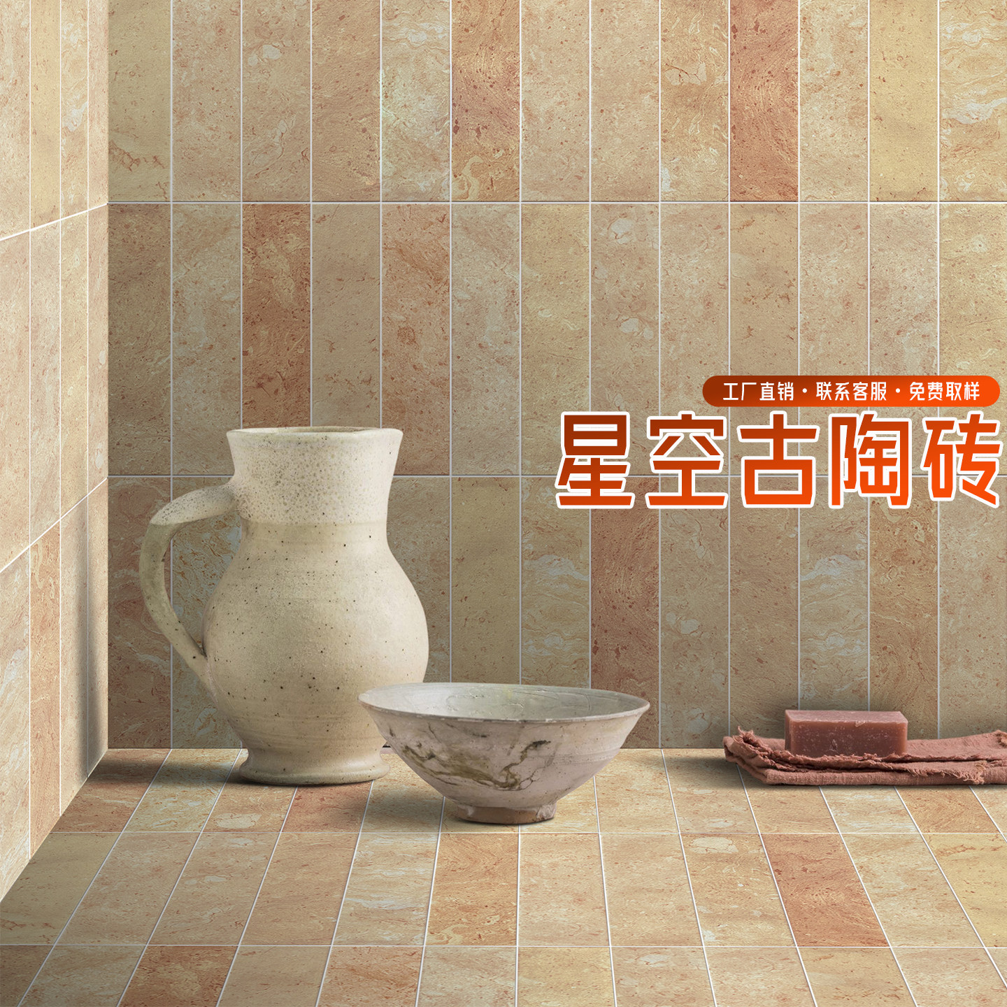 复古星空仿古砖卫浴背景墙莱姆砖图片