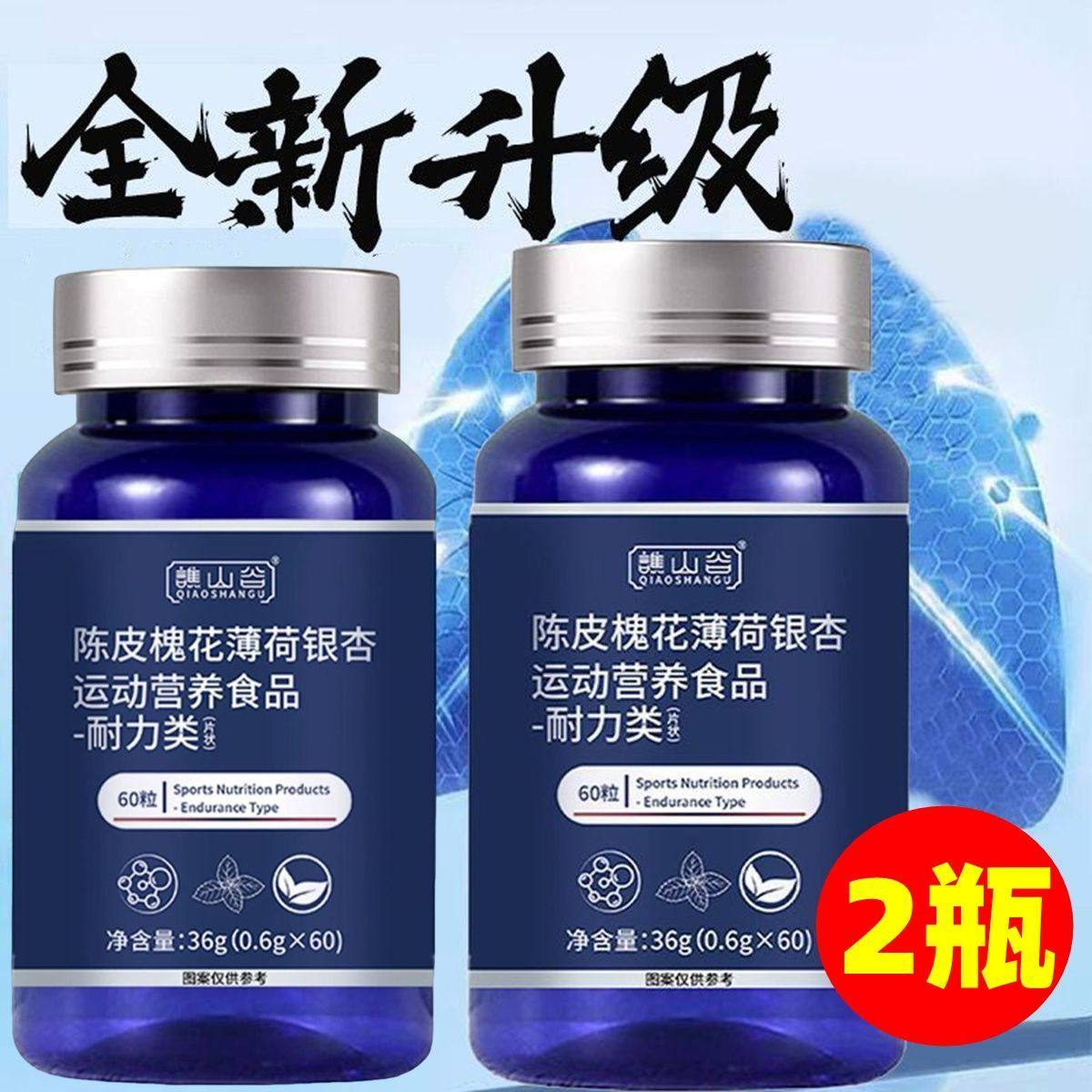 正品谯山谷陈皮槐花薄荷银杏片 60片,传统滋补营养品,银杏,淘宝优惠券,粉丝福利购,淘宝优惠卷