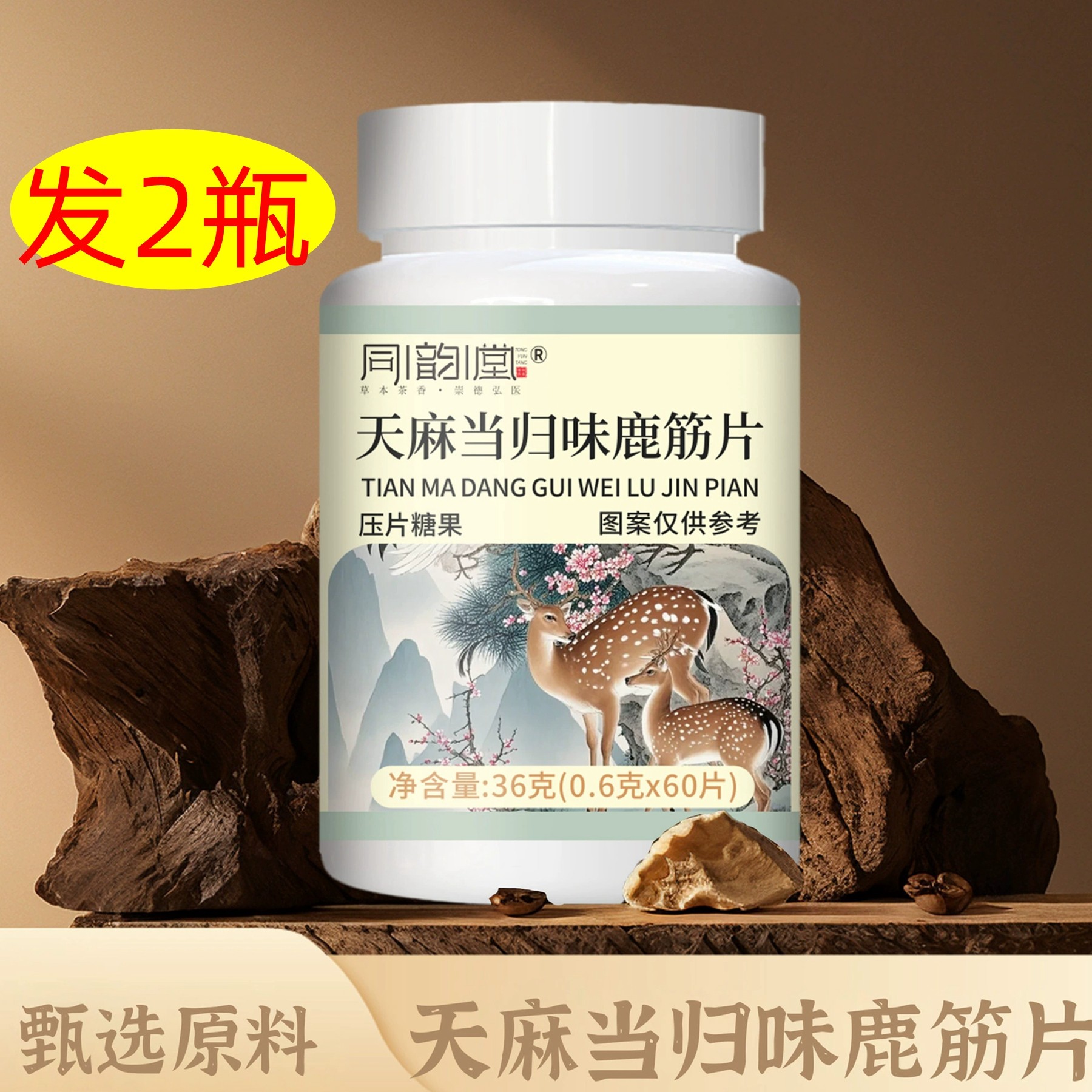 正品 同韵堂 天麻当归味鹿筋片 60片,传统滋补营养品,当归,淘宝优惠券,粉丝福利购,淘宝优惠卷