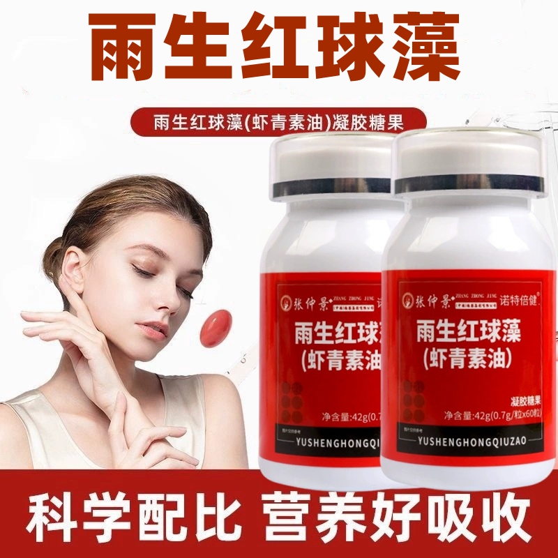 正品 诺特倍健 雨生红球藻虾青素油软胶囊凝胶糖果 60粒
