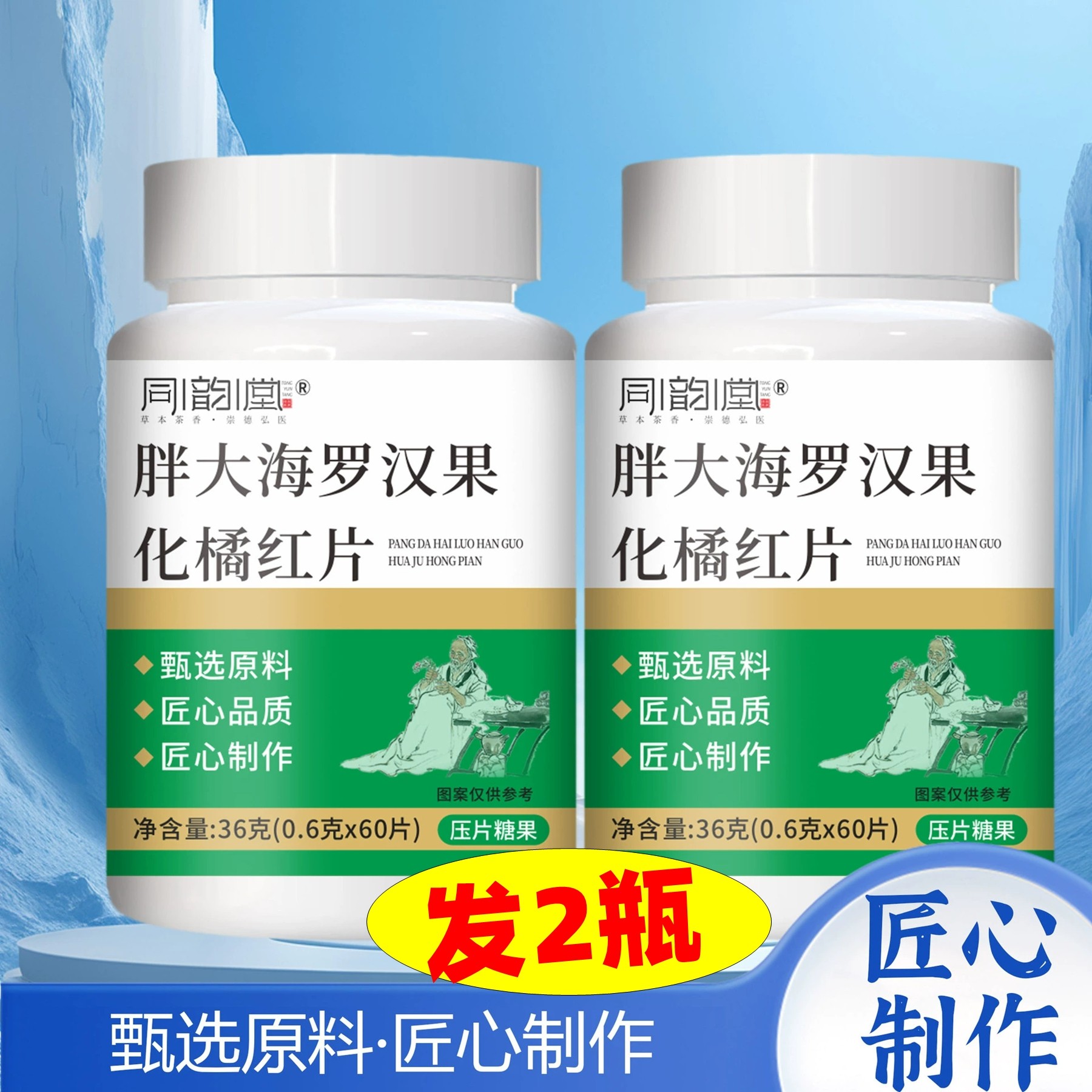 正品 同韵堂 胖大海罗汉果化橘红片 60片,传统滋补营养品,胖大海,淘宝优惠券,粉丝福利购,淘宝优惠卷