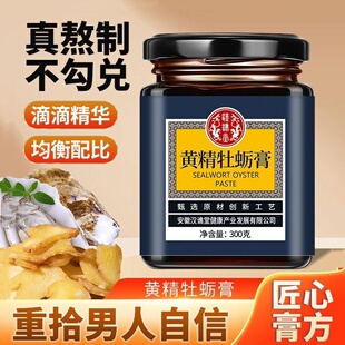 正品汉谯堂人参黄精牡蛎膏男性调理养生滋补膏滋300克