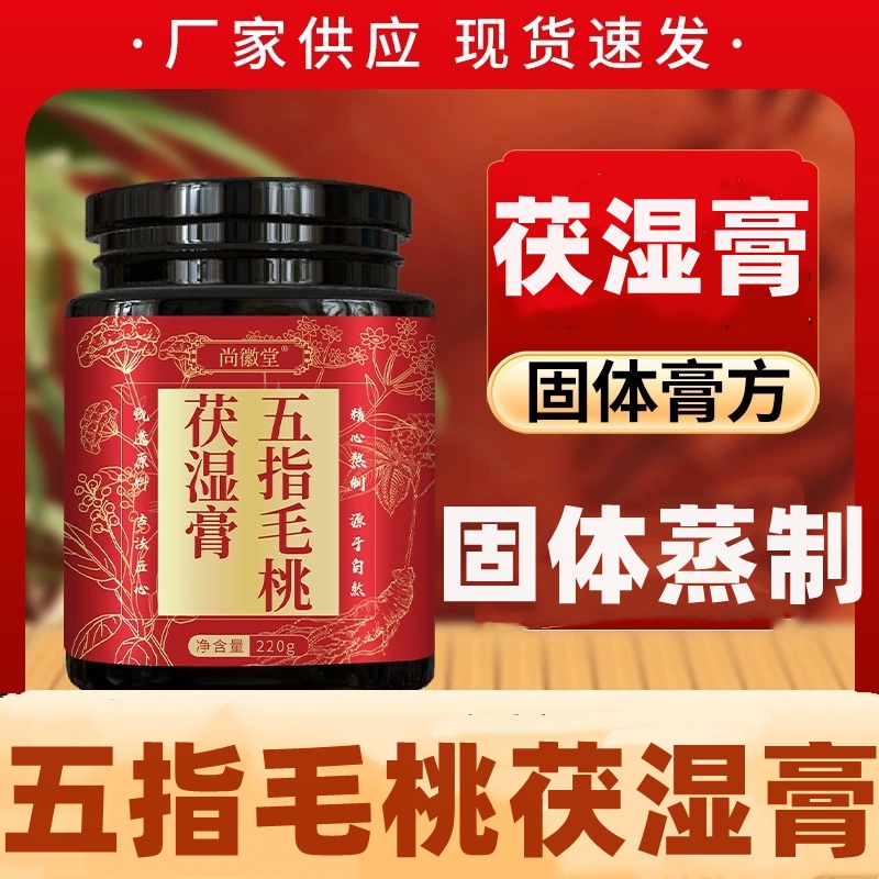 五指毛桃赤小豆膏茯湿膏220克蒸制固体膏伏湿膏