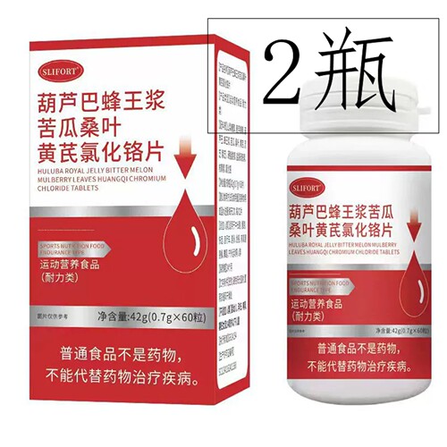 【2瓶】葫芦巴蜂王浆苦瓜桑叶黄芪氯化铬片 60片