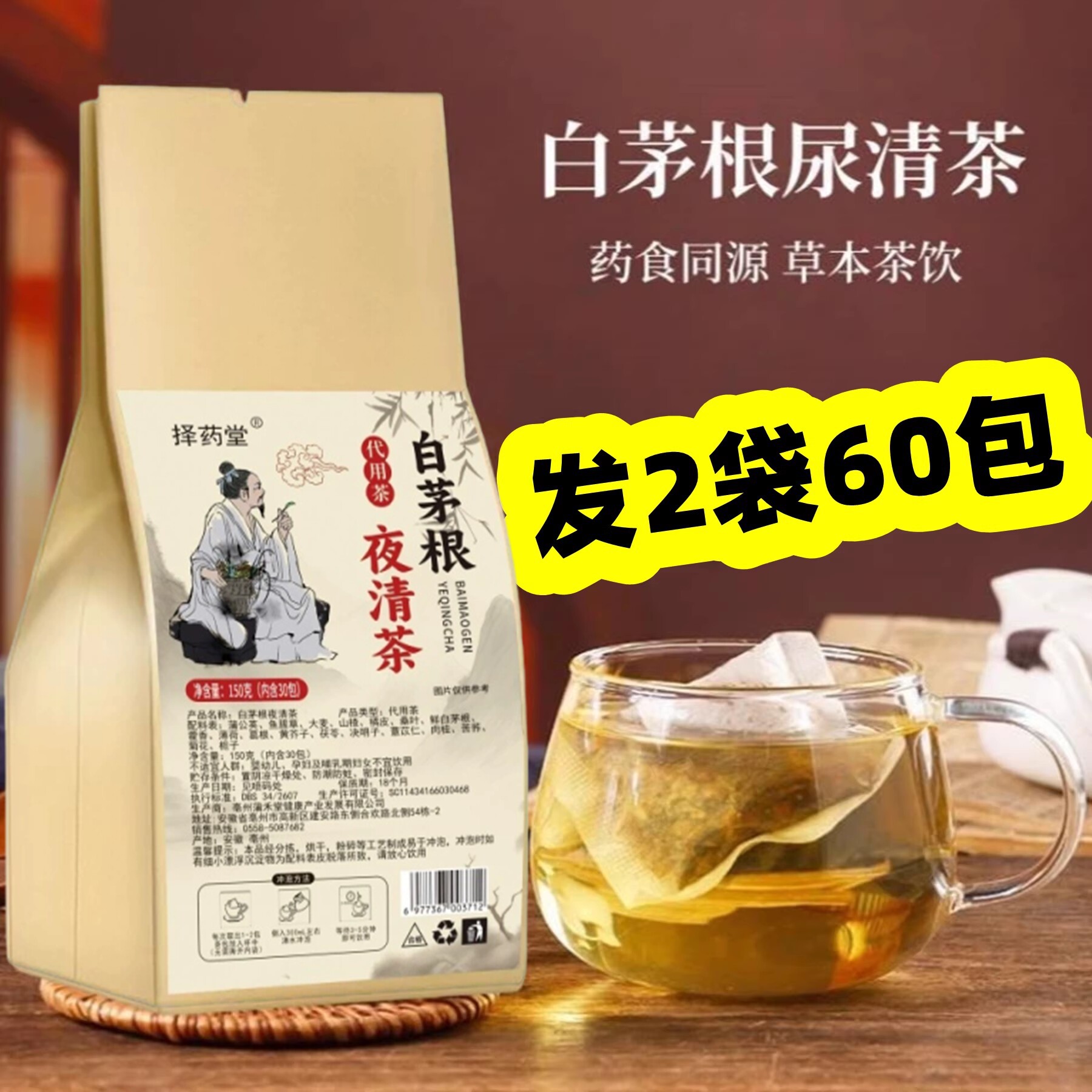 白茅根尿清茶蒲公英薄荷夜尿路清茶鱼腥草养生茶150克