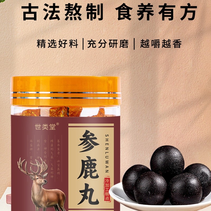 世类堂参鹿丸108克人参黄精玛咖鹿肾丸男人滋养口服养生丸补品,传统滋补营养品,养生丸,淘宝优惠券,粉丝福利购,淘宝优惠卷