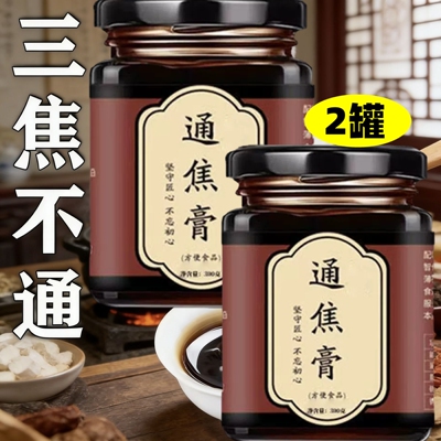 2罐 通焦膏300克三焦膏养生膏