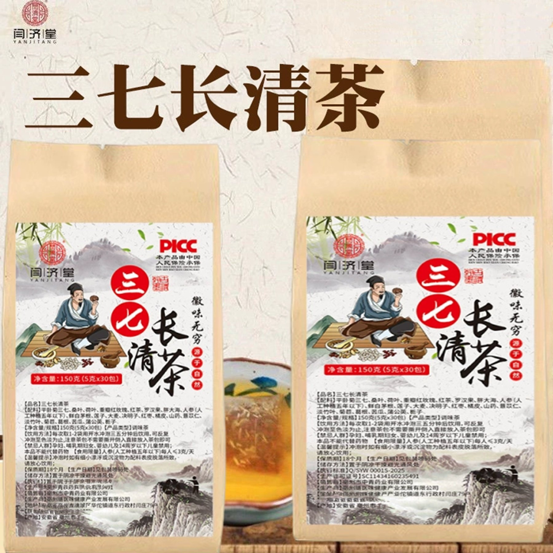 正品 闫济堂 三七长清茶三七桑叶荷叶茶养生茶150克,传统滋补营养品,养生茶,淘宝优惠券,粉丝福利购,淘宝优惠卷