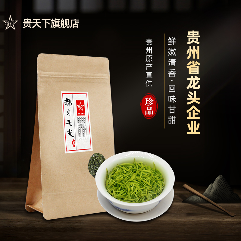 都匀毛尖2023新茶珍品特级嫩芽明前毛尖 贵州茶叶自己喝散装绿茶