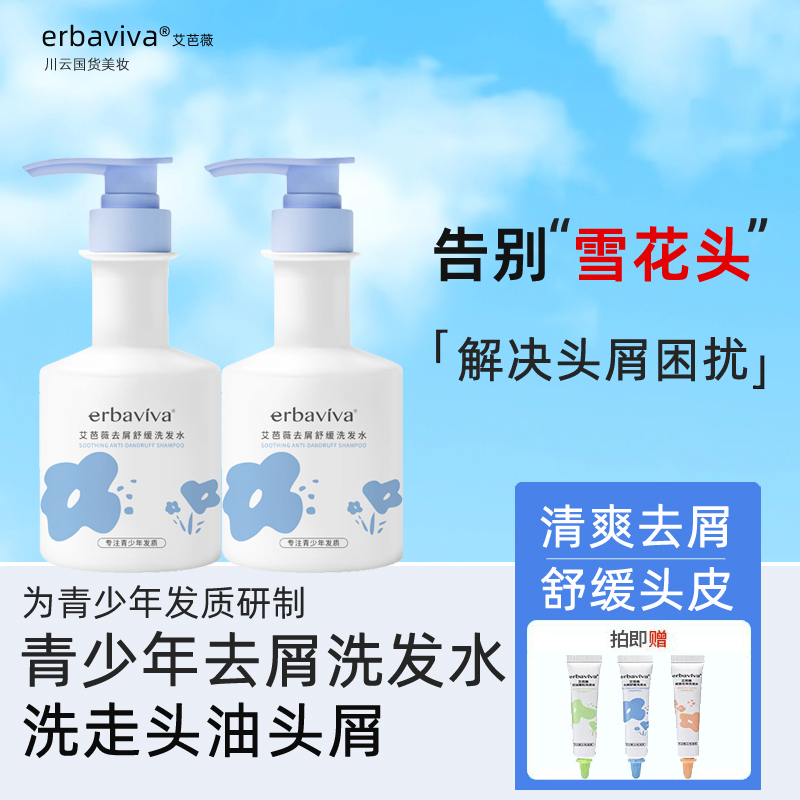 青少年去屑洗發水男孩女生專用