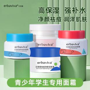 艾芭薇青少年面霜补水保湿滋润擦脸青春期女孩男生学生祛痘润肤霜