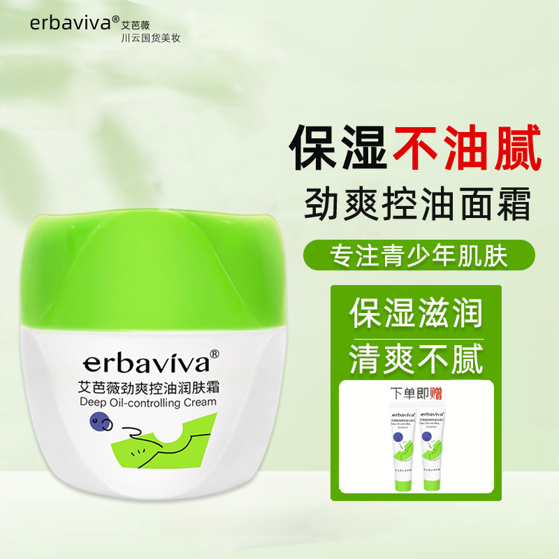 艾芭薇青春期男孩面霜学生补水保湿滋润清爽控油青少年擦脸润肤霜