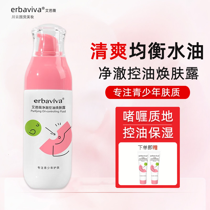 艾芭薇青春期女孩乳液控油润肤露青少年学生清爽擦脸保湿补水面霜