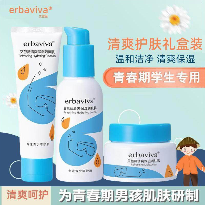 艾芭薇青少年护肤品套装青春期专用男生清爽保湿控油学生化妆正品