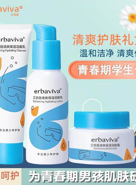 艾芭薇青少年护肤品套装青春期专用男生清爽保湿控油学生化妆正品