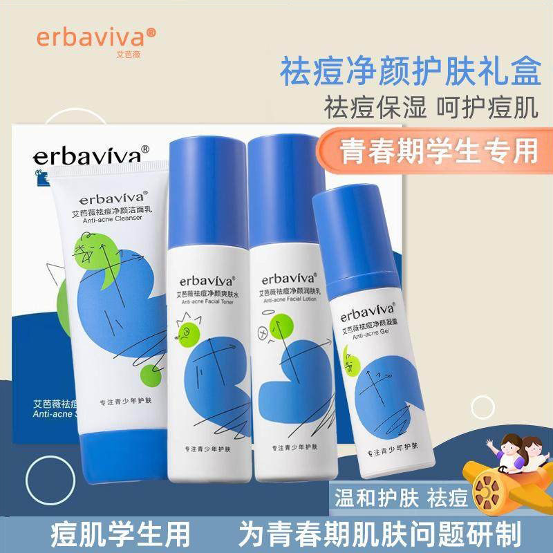 青少年护肤套装青春期控油祛痘淡化学生洗面奶水乳液凝露粉刺痘印