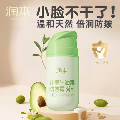 润本儿童面霜牛油果防皴霜防起皮