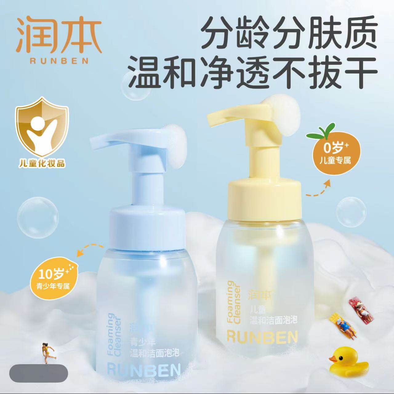 青少年儿童洁面泡泡学生洗面奶男女孩清爽保湿洁面乳温和清洁清爽