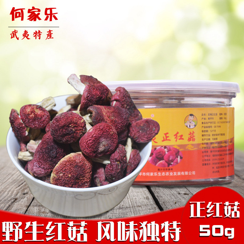 武夷山正宗野生小红菇 何家乐福建红菇 干货风味独特香馥新货50g