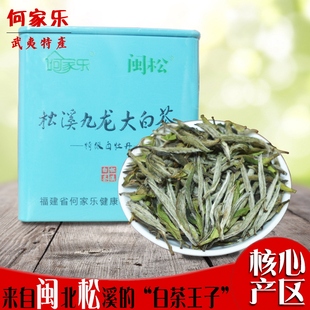 何家乐闽松福建松溪九龙大白茶特级白牡丹精品白茶生态茶叶礼盒装