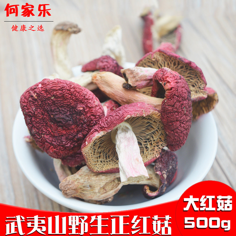 何家乐福建大红菇武夷山正宗野生正红菇红椎菌红姑红磨菇新货500g