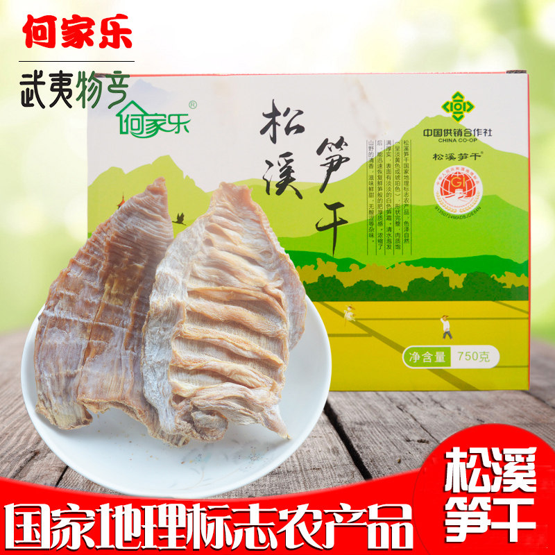 何家乐福建特产松溪笋干天然笋尖干货嫩冬笋干新货