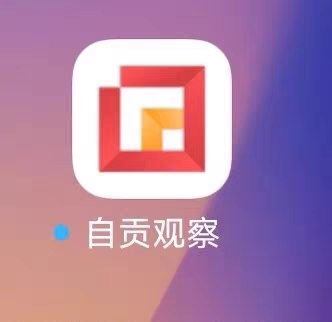 自贡观察注册app注册邀请用户邀请码新增推广代完成指标服务