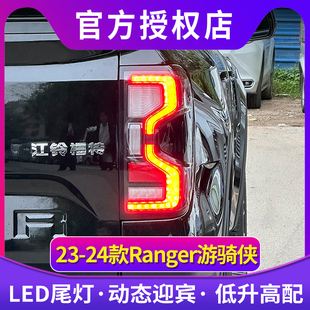 适用23-24款福特ranger游骑侠尾灯总成改装转向灯高配LED后刹车灯