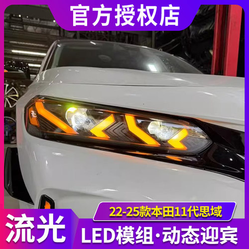 适用于22-25款十一代思域大灯总成改装兰博基尼款LED透镜流光转向