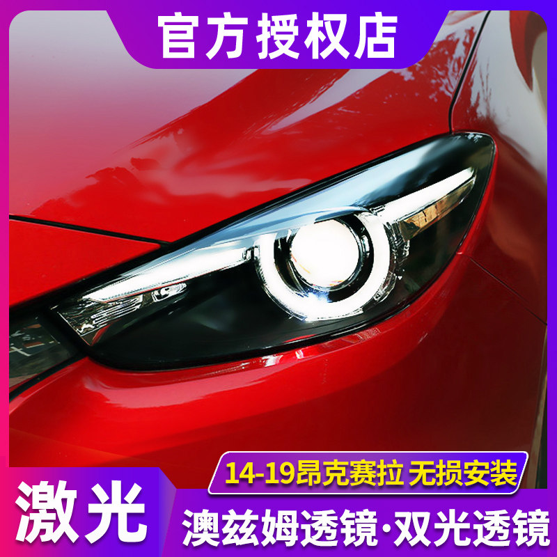 昂克赛拉大灯总成 14-19款马自达3改装高配款LED日行灯激光透镜
