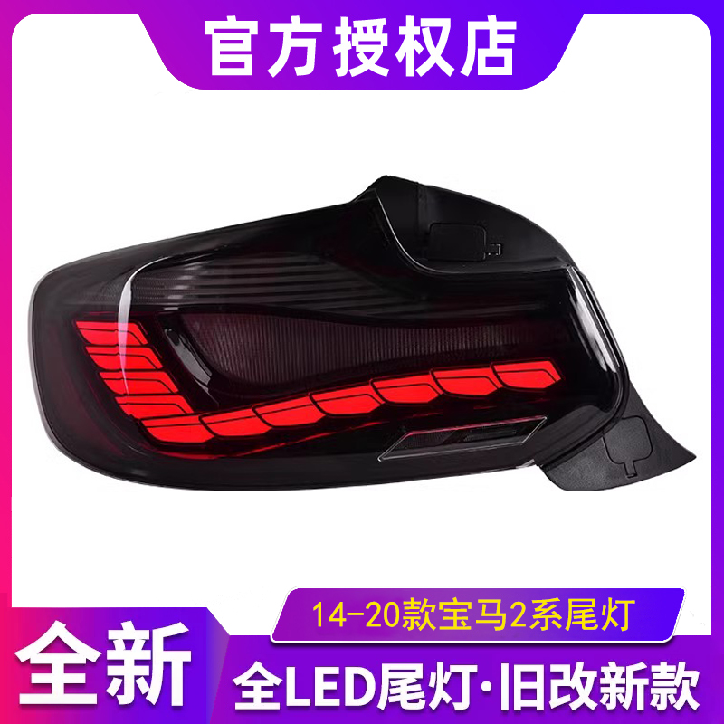 适用于宝马2系尾灯14-20款改装OL
