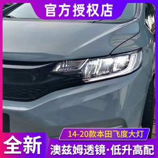 飞度大灯 14-20款新飞度gk5改装LED日行灯RS日版高配LED大灯总成