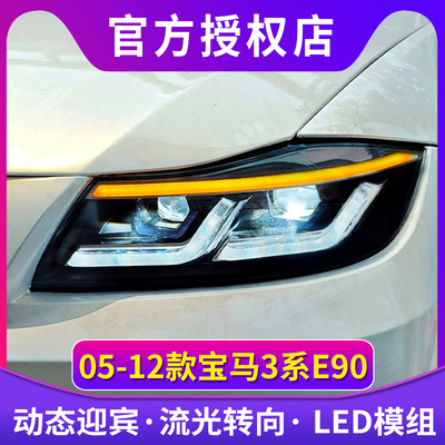 专用于宝马3系E90大灯总成05-12